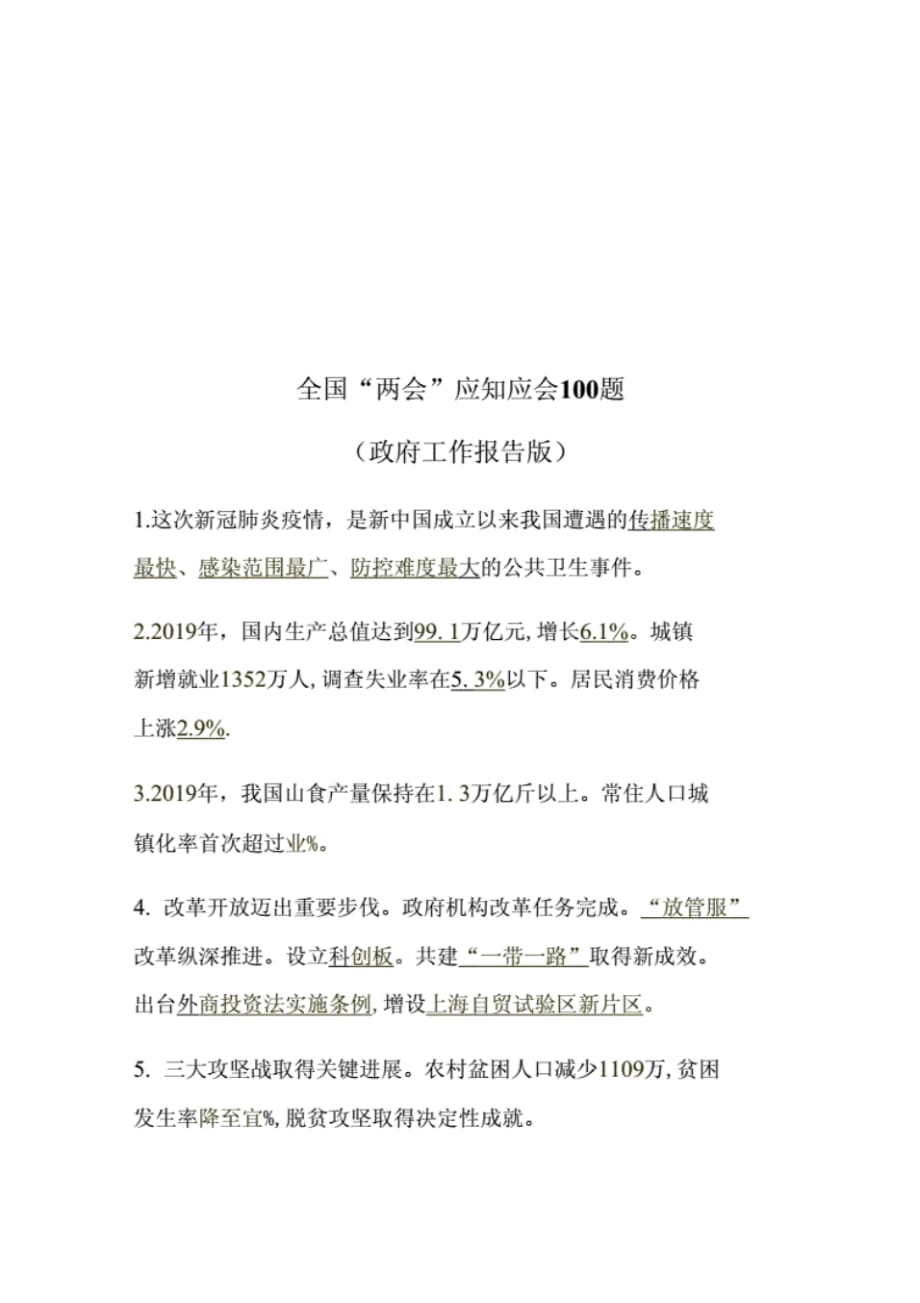 2020年全国“”应知应会知识点测试卷试题库题目有答案汇编.._第2页