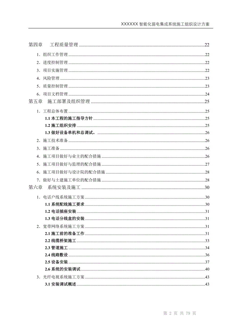 (招标投标）智能化弱电集成系统投标文件_第3页