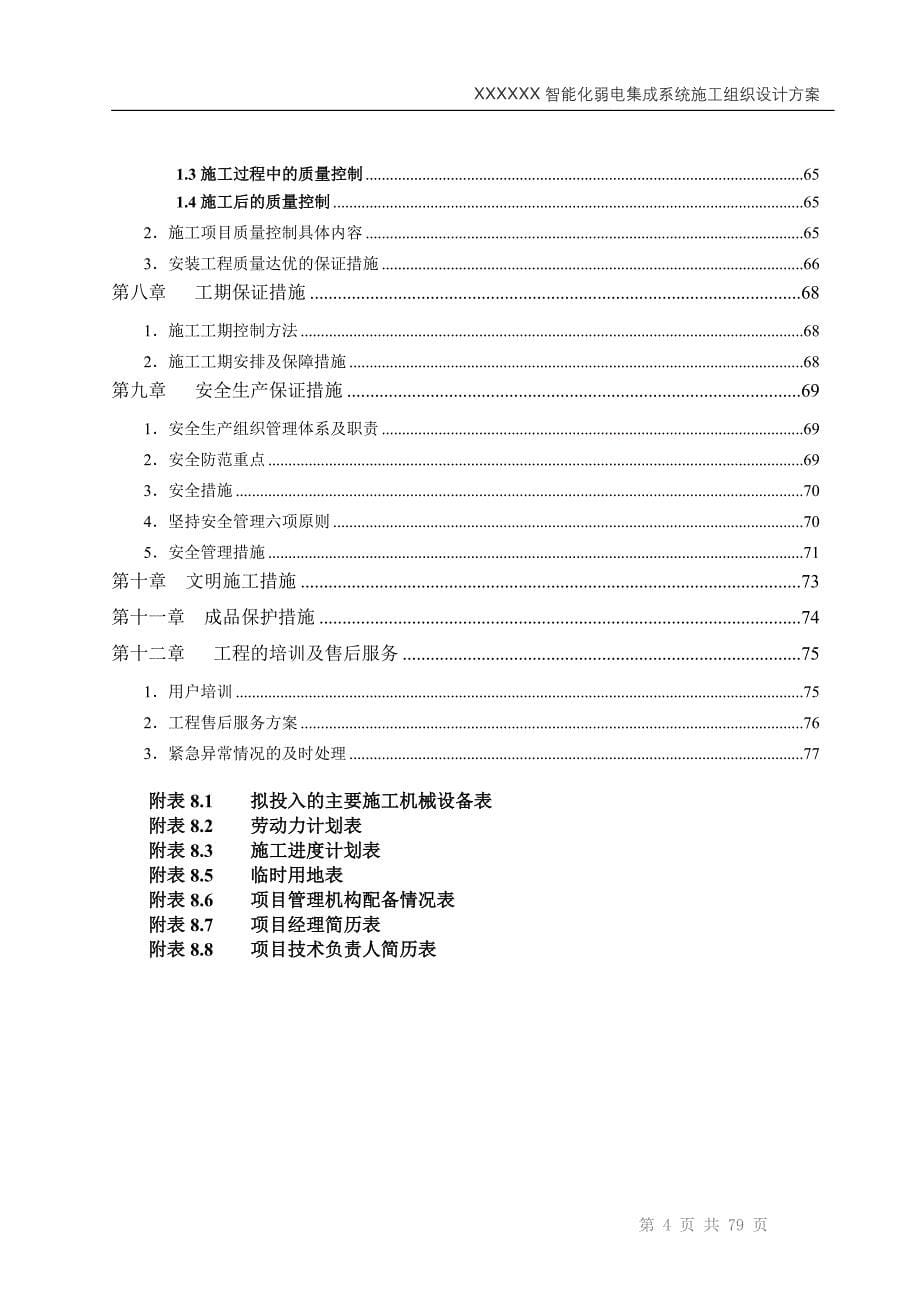 (招标投标）智能化弱电集成系统投标文件_第5页