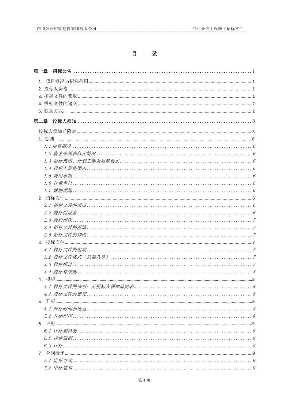 (招标投标）专业招标范本定稿XXXX516_第5页