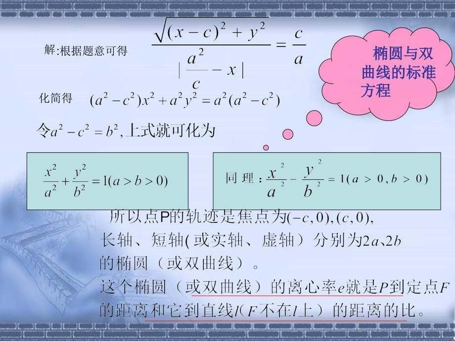 椭圆与双曲线的标准方程_第5页