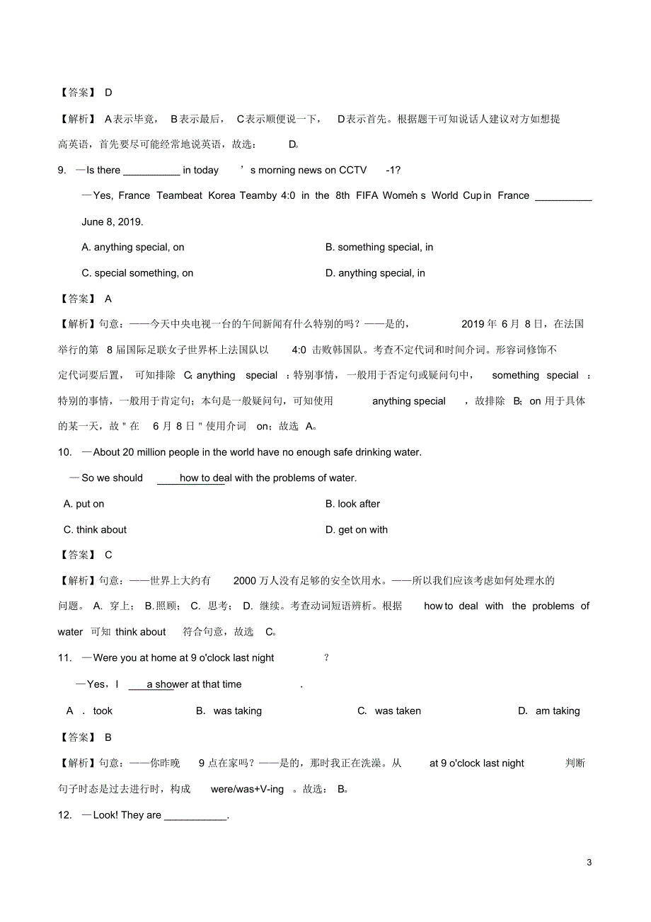 2020年中考英语笔刷试卷07及答案解析_第3页