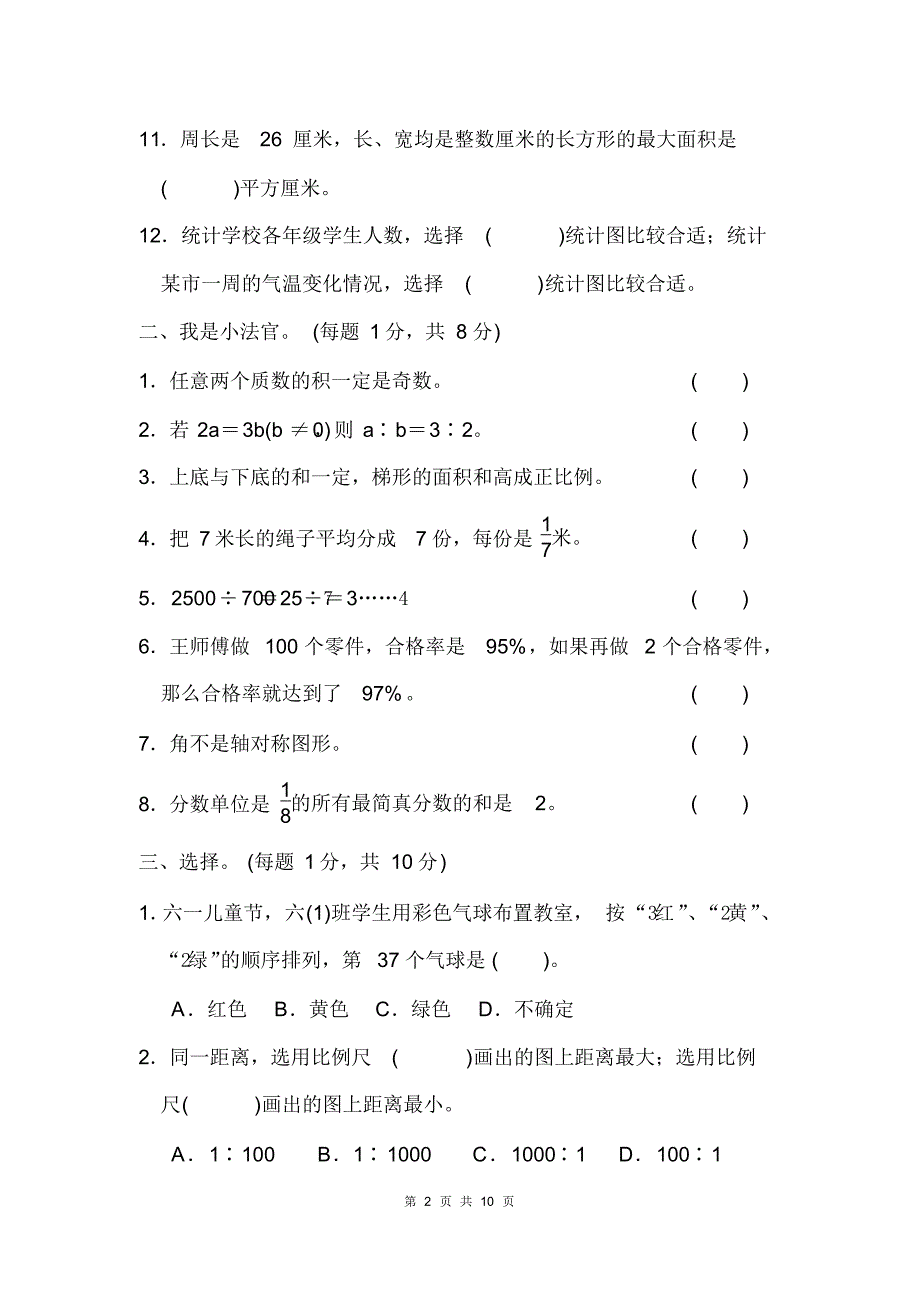 最新青岛版六年级下册数学毕业会考模拟卷(有答案)_第2页