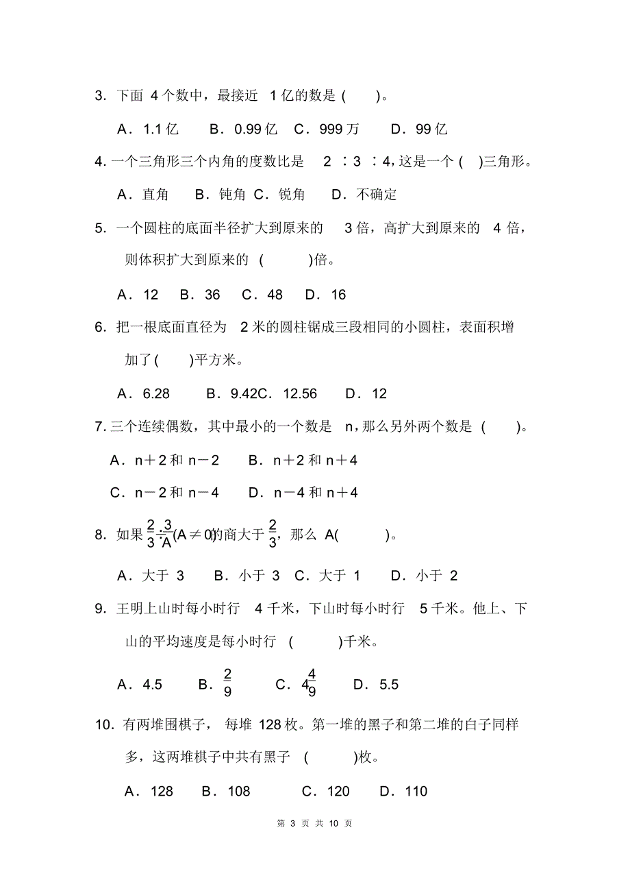 最新青岛版六年级下册数学毕业会考模拟卷(有答案)_第3页