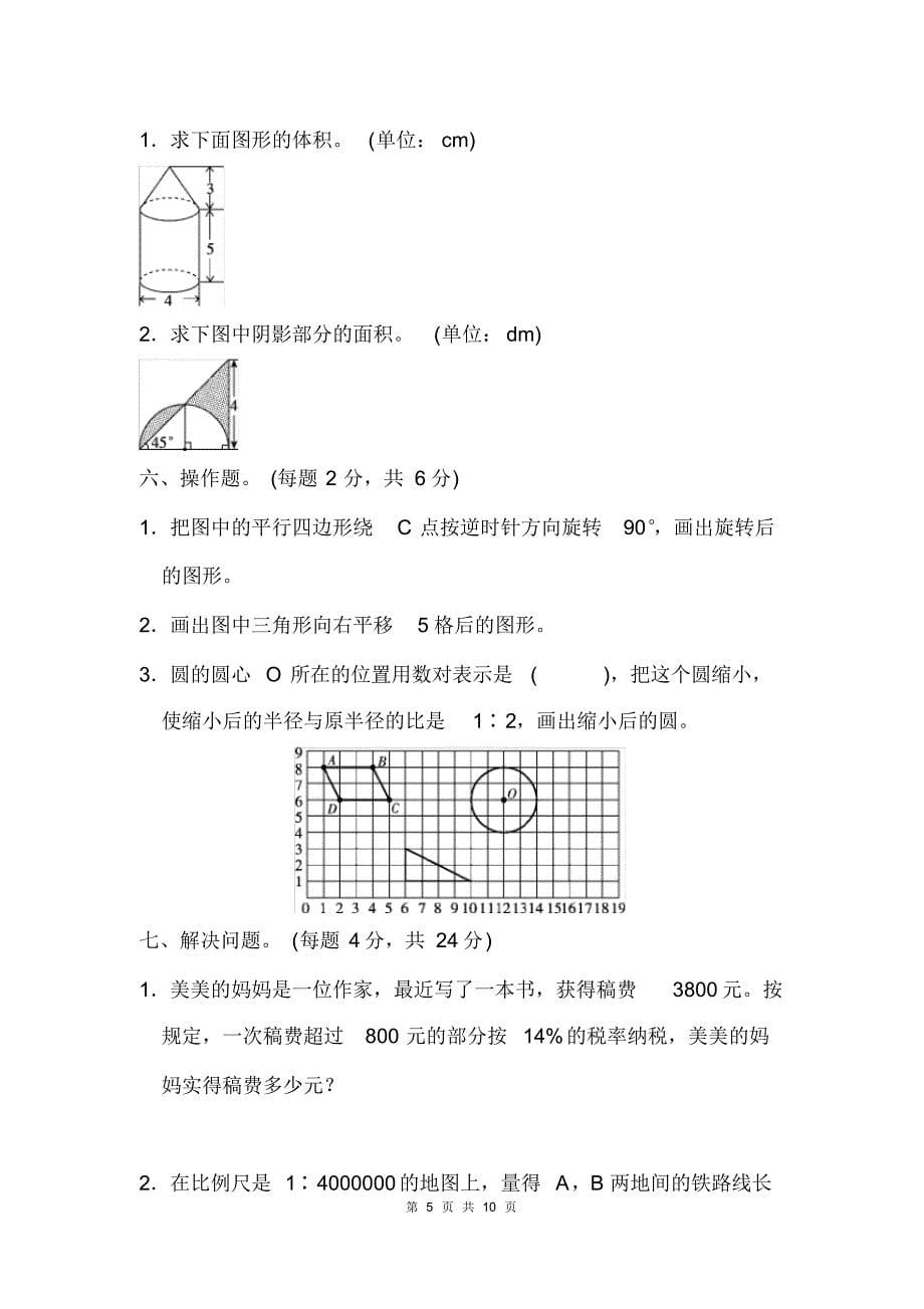 最新青岛版六年级下册数学毕业会考模拟卷(有答案)_第5页