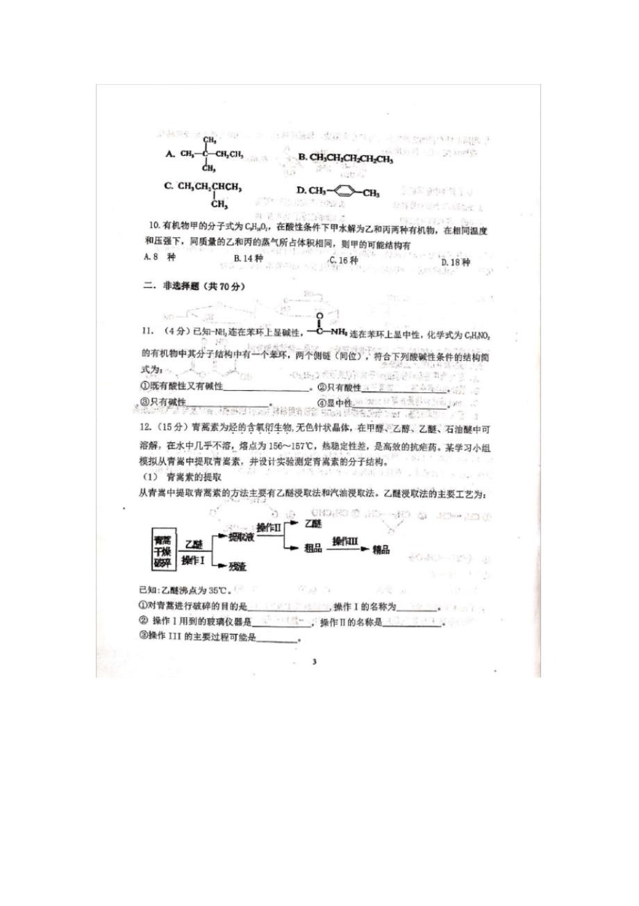 最新甘肃省天水一中2019-2020学年高二下学期第一次学段(期中)考试化学(兰天班)试题PDF版缺答案_第3页