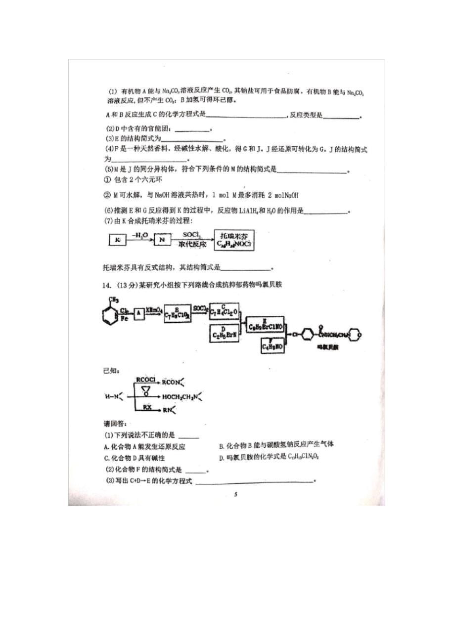 最新甘肃省天水一中2019-2020学年高二下学期第一次学段(期中)考试化学(兰天班)试题PDF版缺答案_第5页