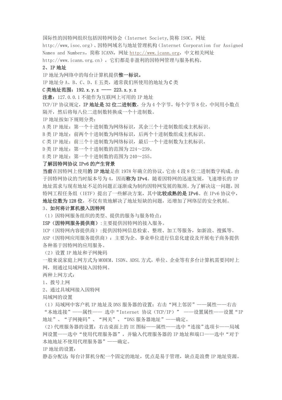 (组织设计）因特网的组织与管理_第2页