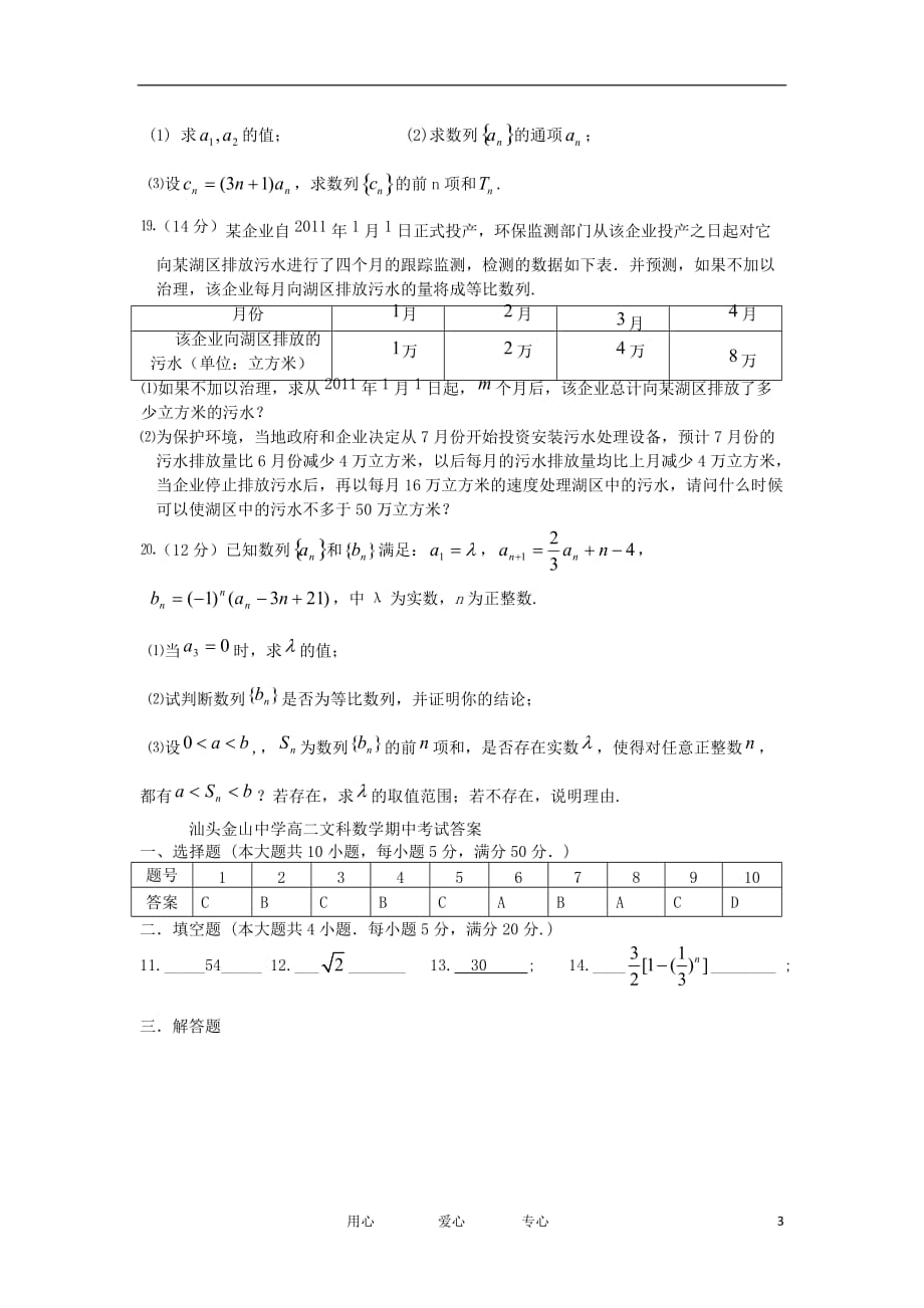 广东省汕头市金山中学11-12学年高二数学上学期期中考试题 文 新人教A版【会员独享】.doc_第3页