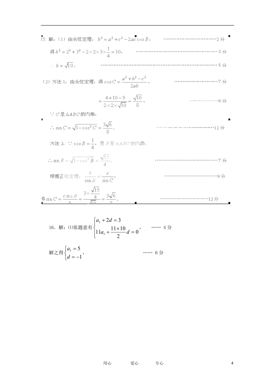 广东省汕头市金山中学11-12学年高二数学上学期期中考试题 文 新人教A版【会员独享】.doc_第4页