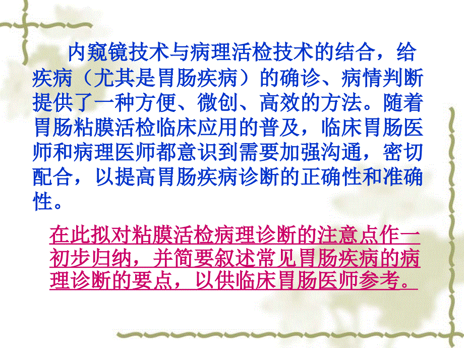 胃粘膜活检病理(08.3)教程教案_第2页