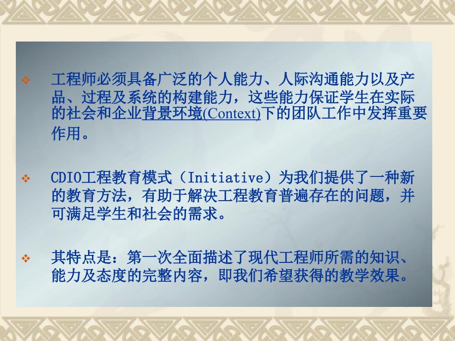 CDIO大纲与实施标准分析_第3页