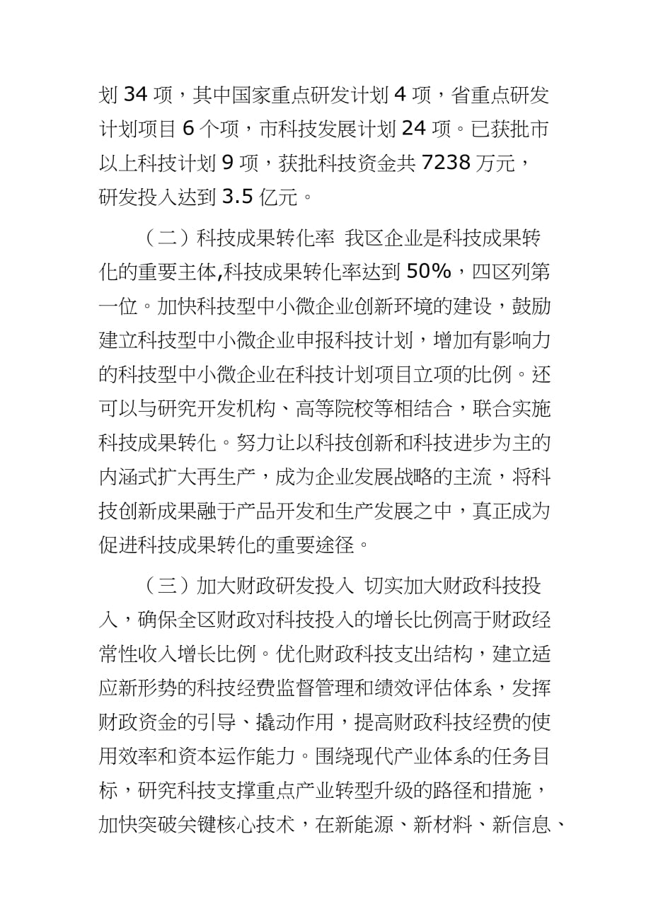 区科技局对推进供给侧结构性改造情况的报告 供给侧改革5个重点_第2页