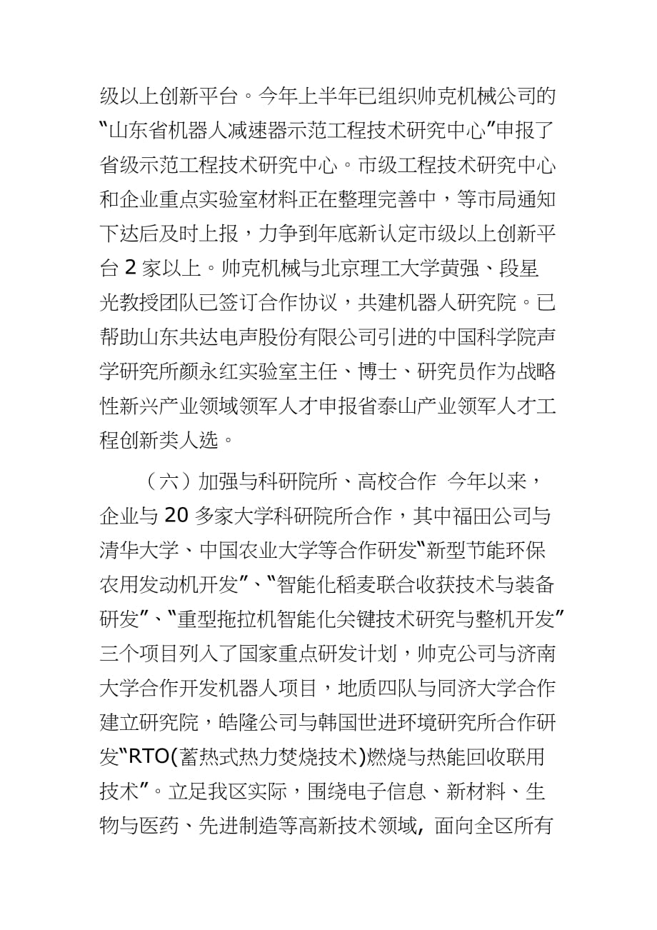 区科技局对推进供给侧结构性改造情况的报告 供给侧改革5个重点_第4页