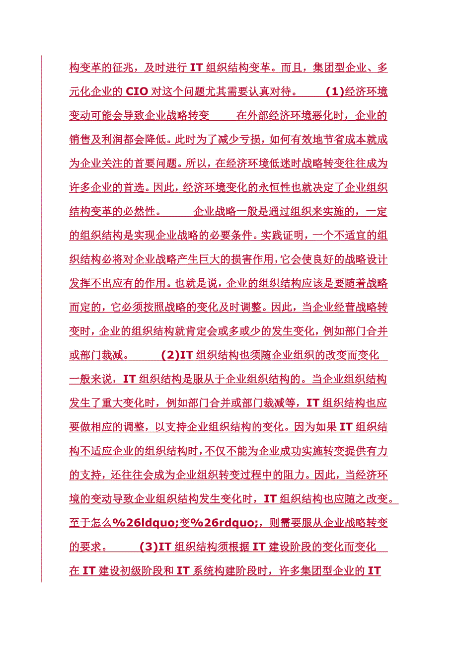 (组织设计）IT组织结构调整_第2页