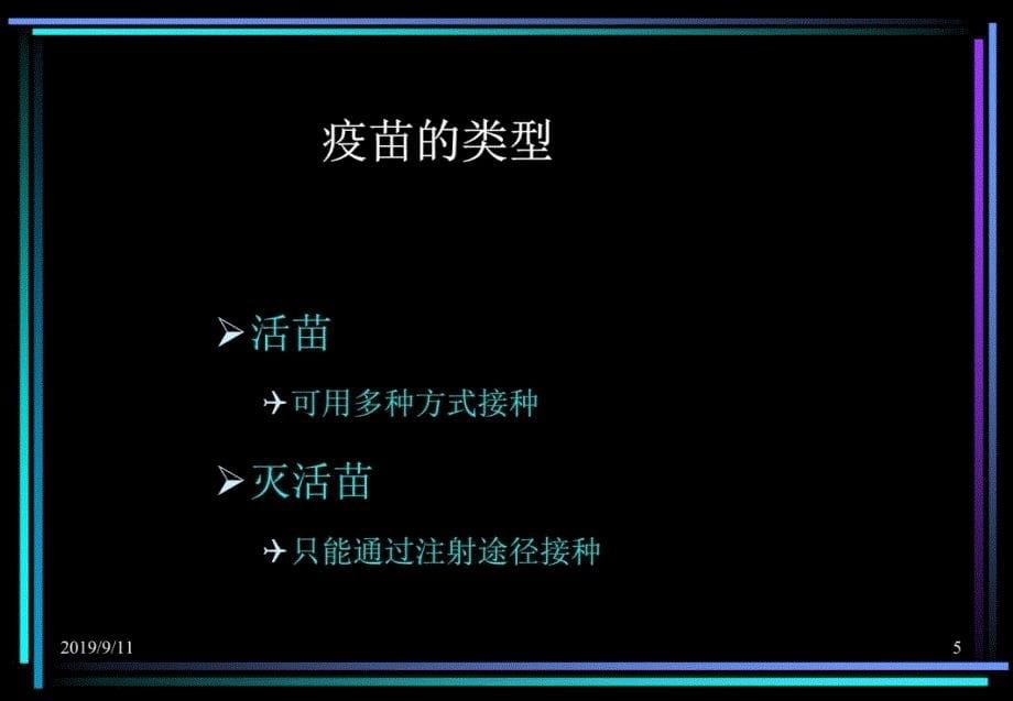 疫苗使用方法及免疫接种技术(鸡)教学讲义_第5页