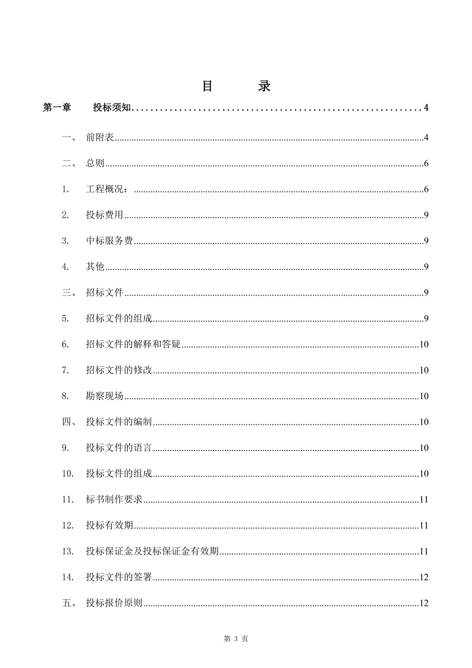 (招标投标）综合体幕墙招标文件_第3页