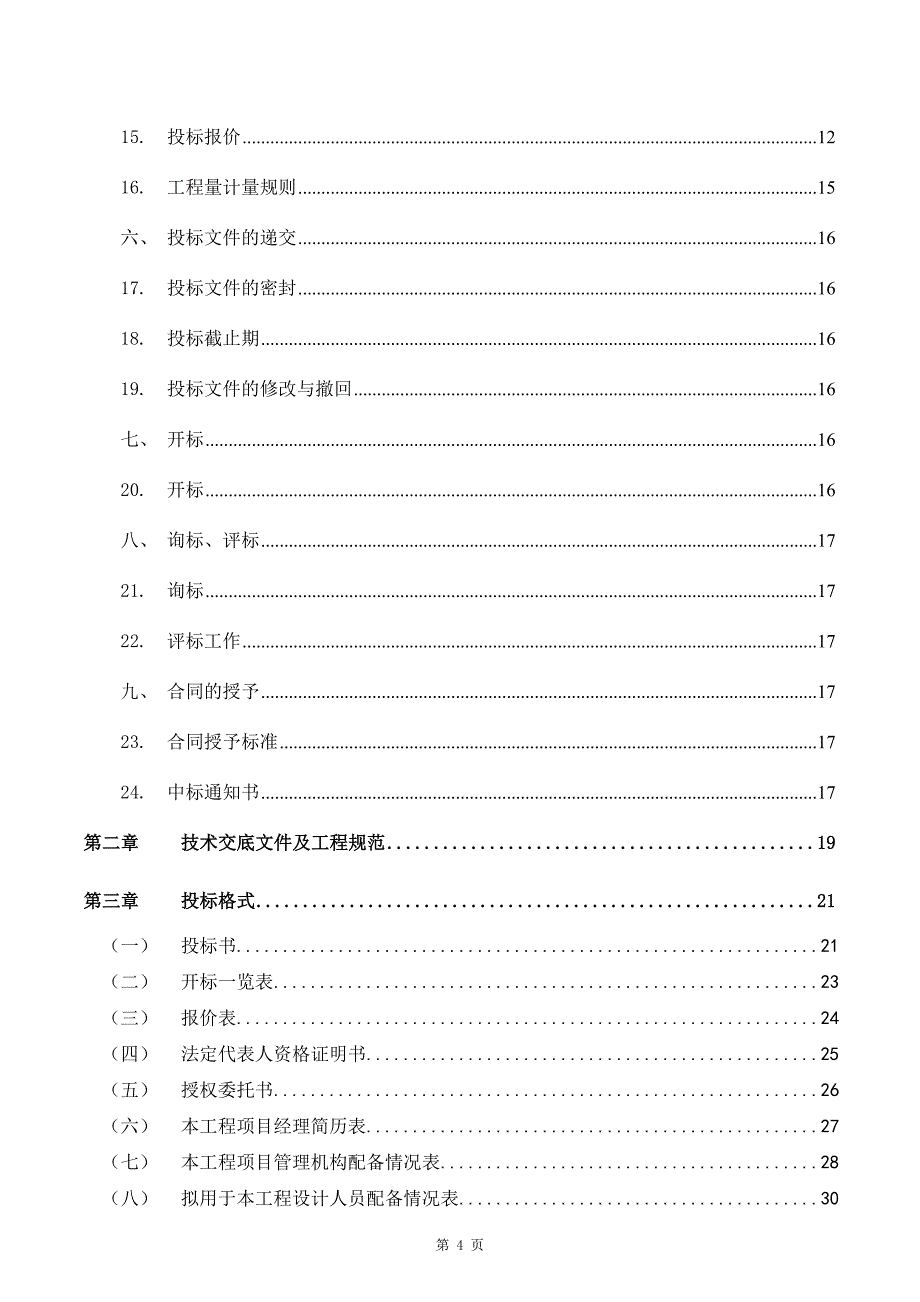 (招标投标）综合体幕墙招标文件_第4页