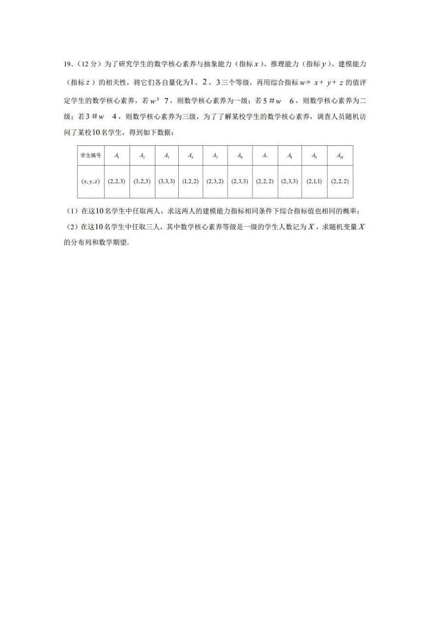 2020年全国一卷高考考前适应性试卷一 数学(理数)卷（含答案）_第5页