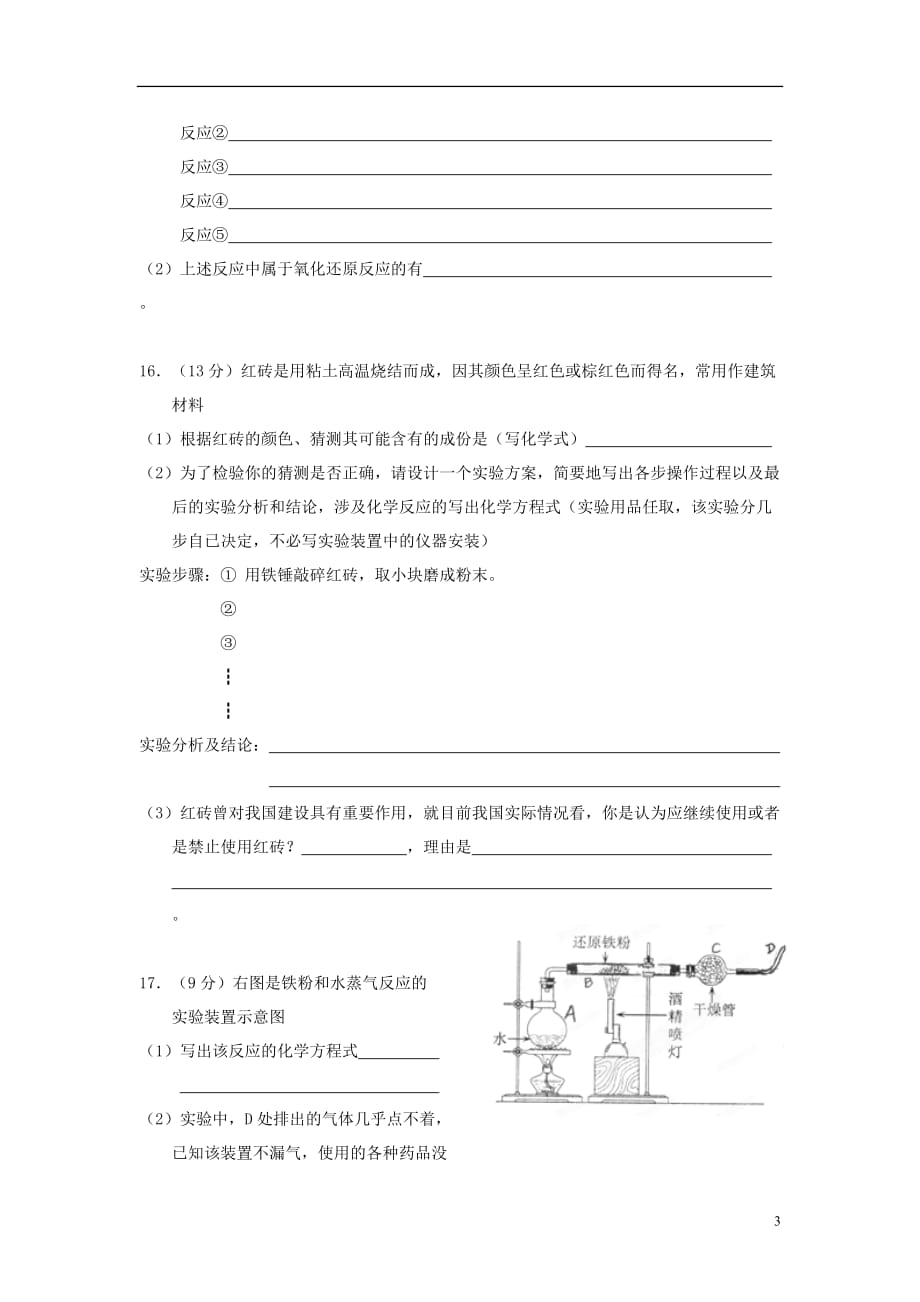 2012高考化学月刊 专题9 金属及其化合物专题测试4.doc_第3页