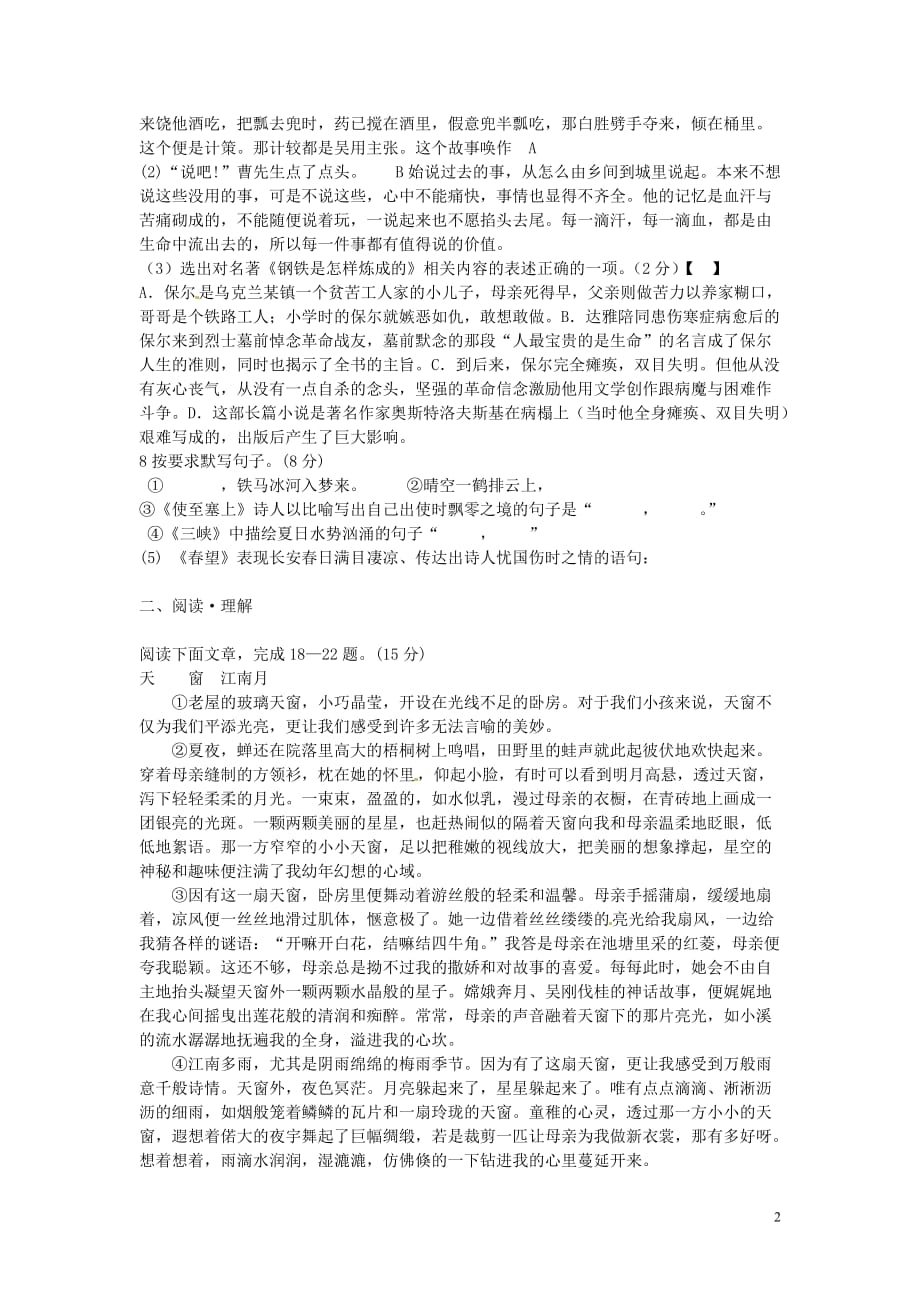 四川省宜宾市六中2012年秋期八年级语文期末适应性检测试题（10）.doc_第2页