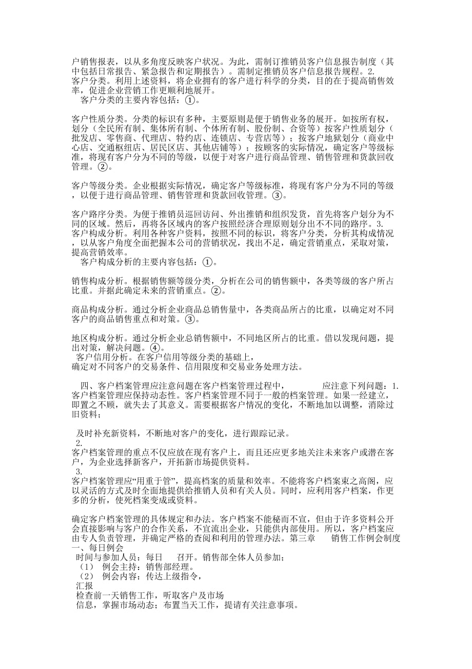 销售人员工作职责和工作内容_销售部门及岗位的职责.docx_第3页