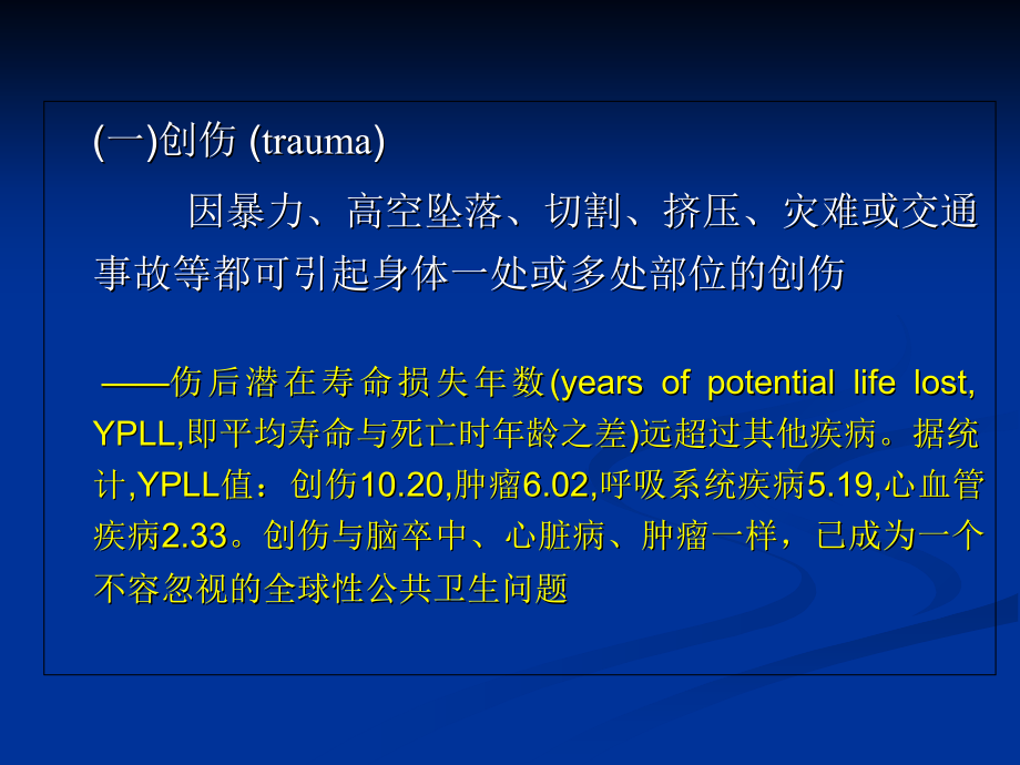 社区急症的全科医学处理讲义资料_第3页