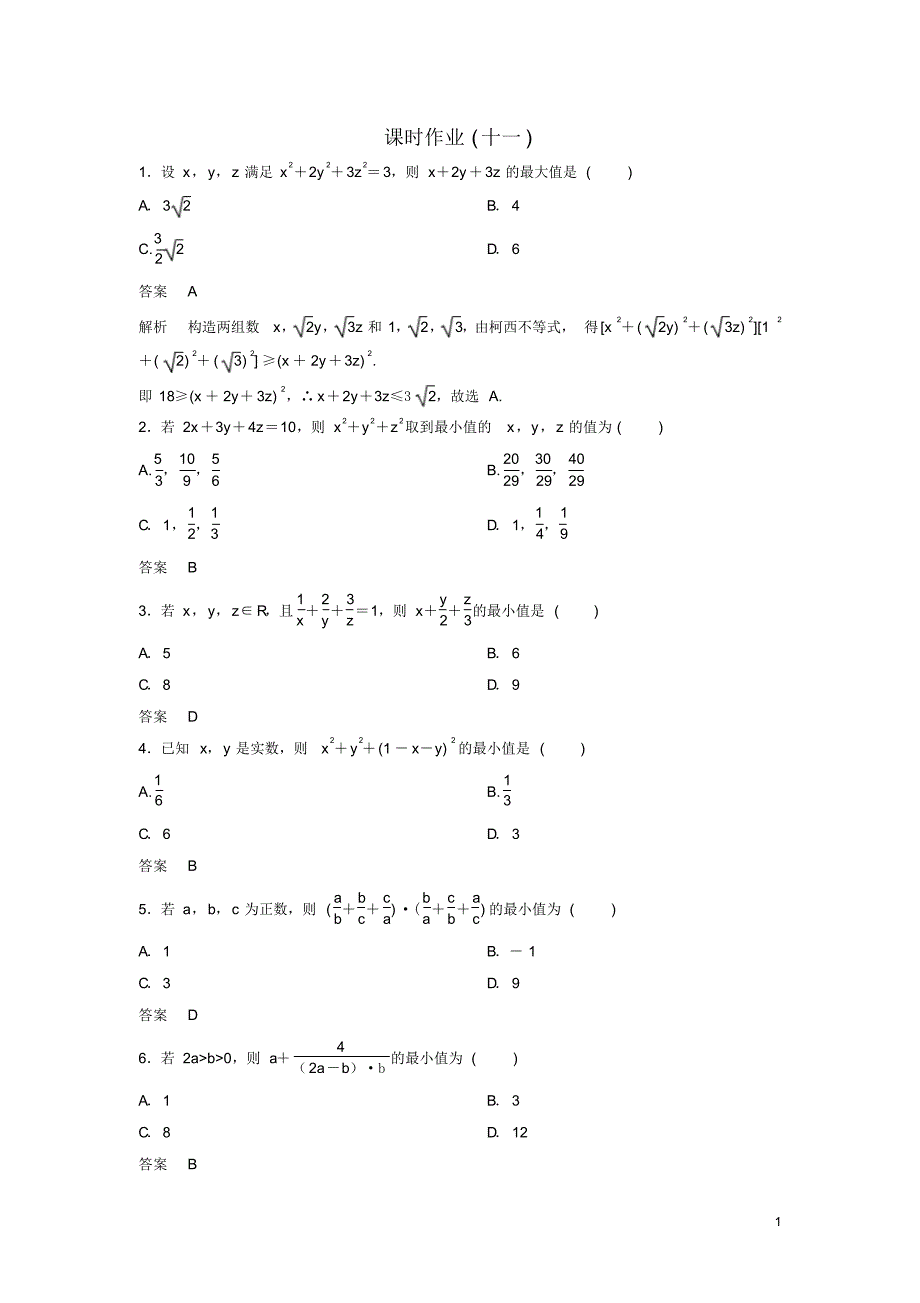 2019_2020年高中数学课时作业11一般形式的柯西不等式北师大版选修4_5（精编）_第1页