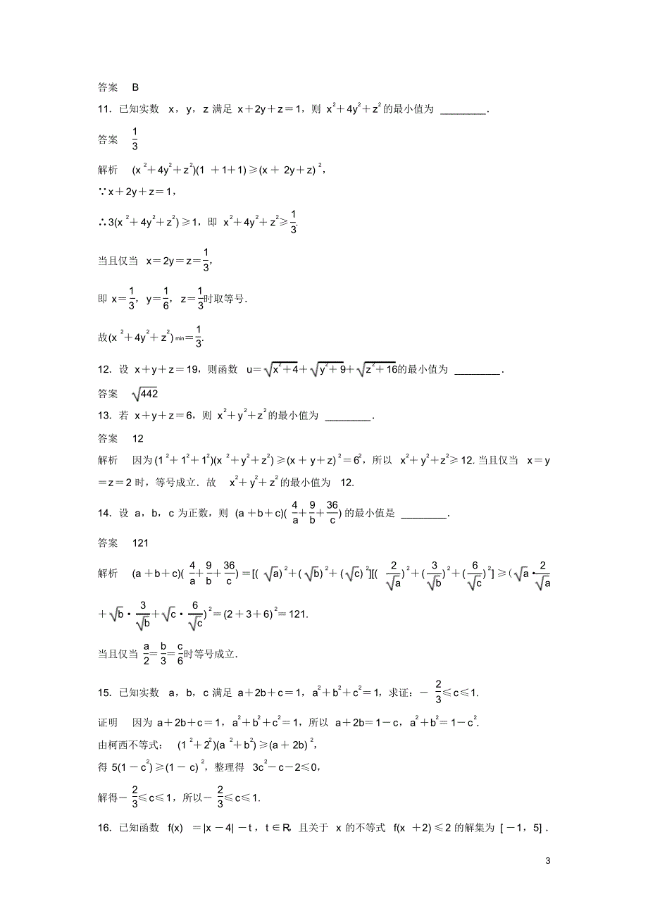 2019_2020年高中数学课时作业11一般形式的柯西不等式北师大版选修4_5（精编）_第3页