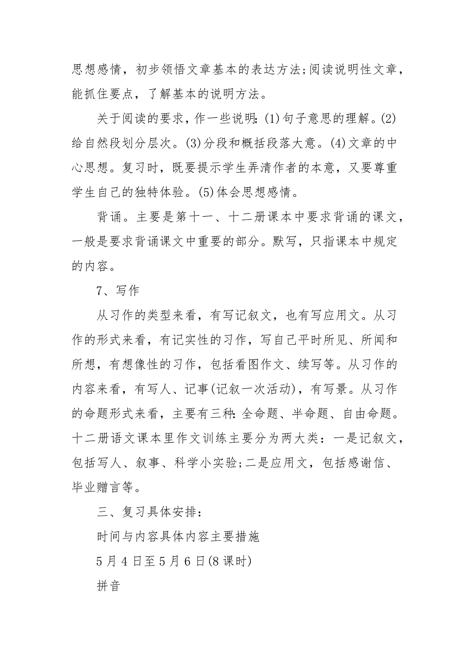 毕业班复习备考计划_班级工作计划__第3页