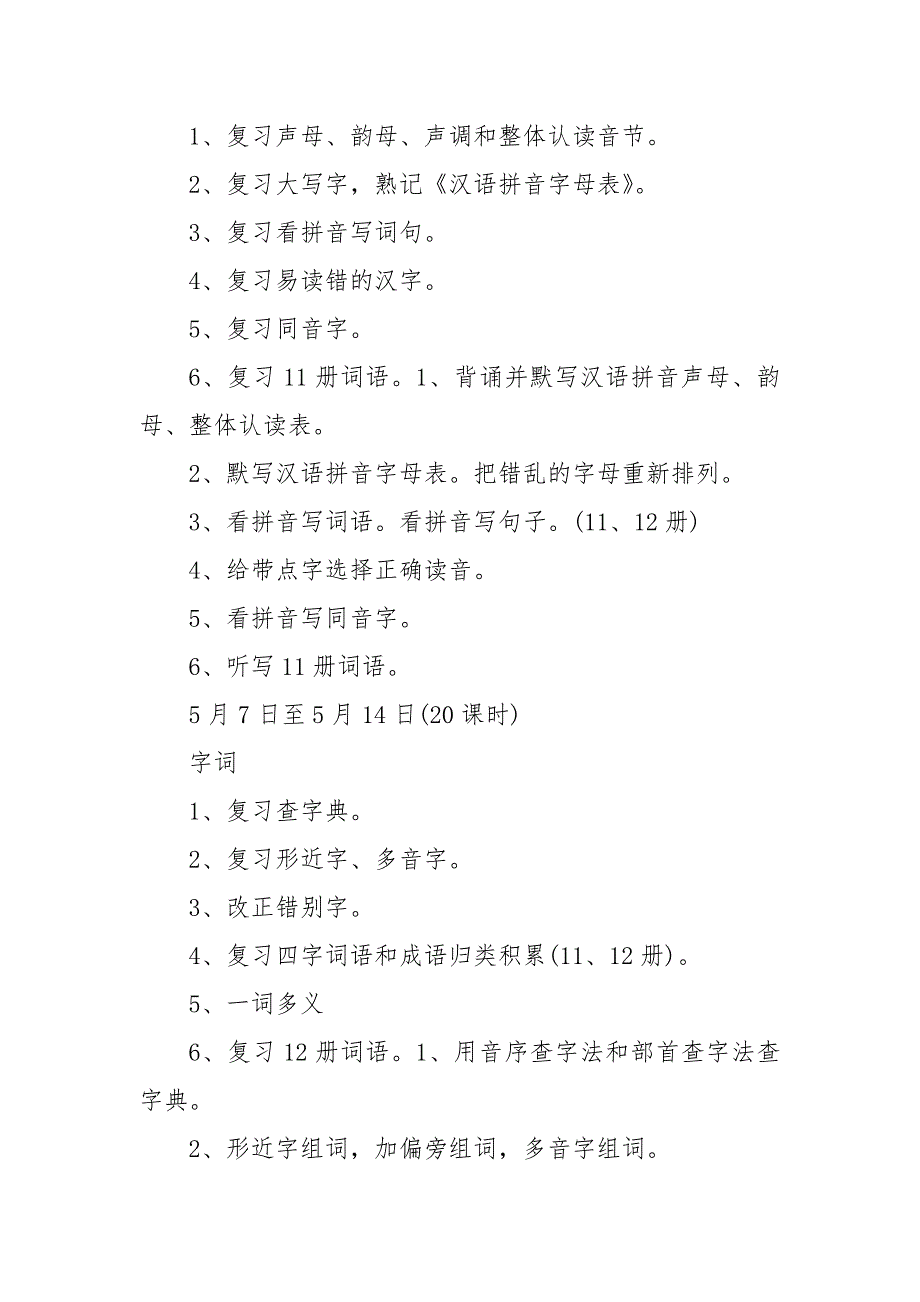 毕业班复习备考计划_班级工作计划__第4页