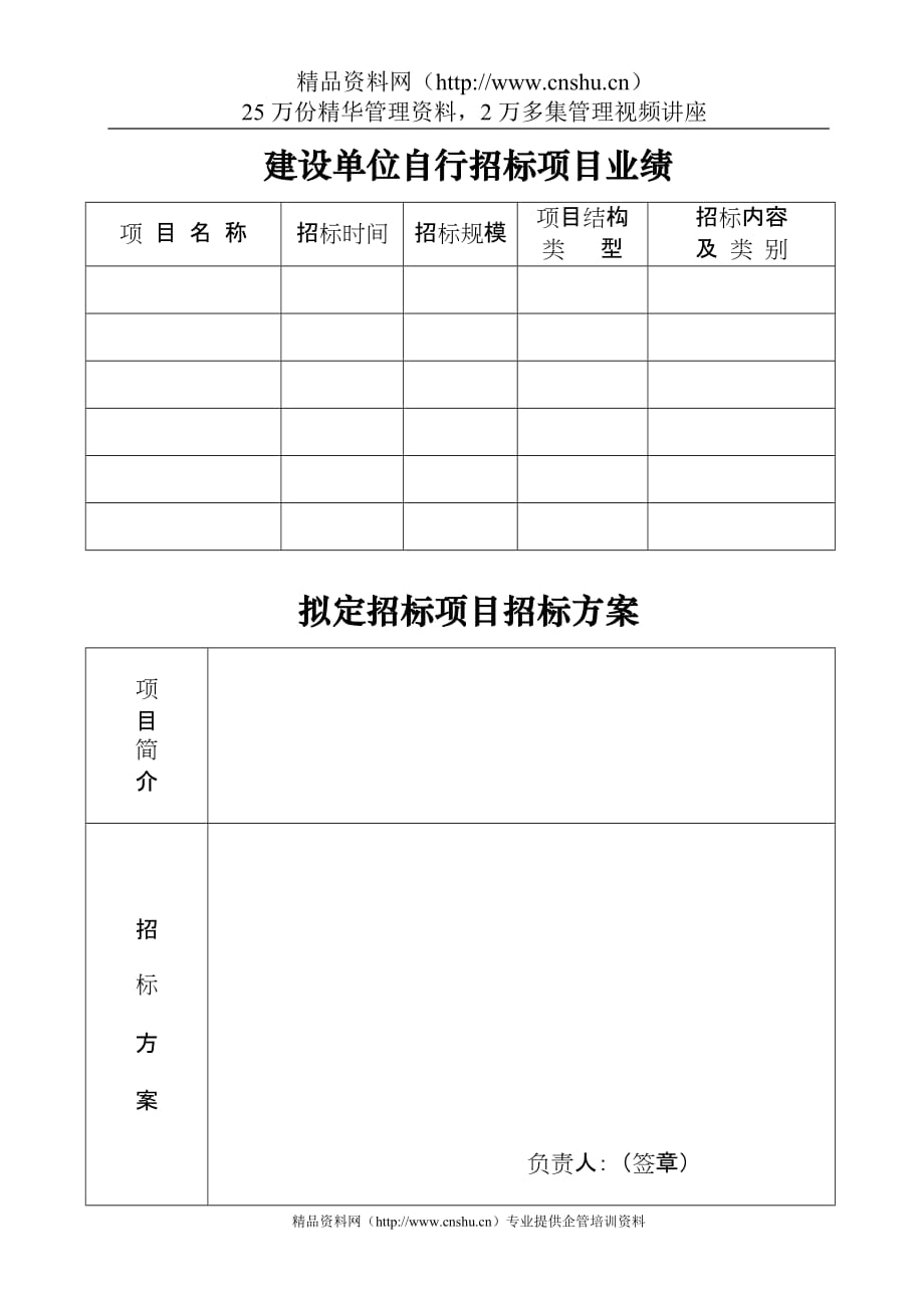 (招标投标）自行办理招标资格审查核准表_第4页