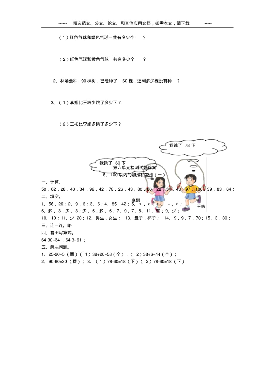 2020年人教版一年级数学下册第六单元测试题及答案_第3页