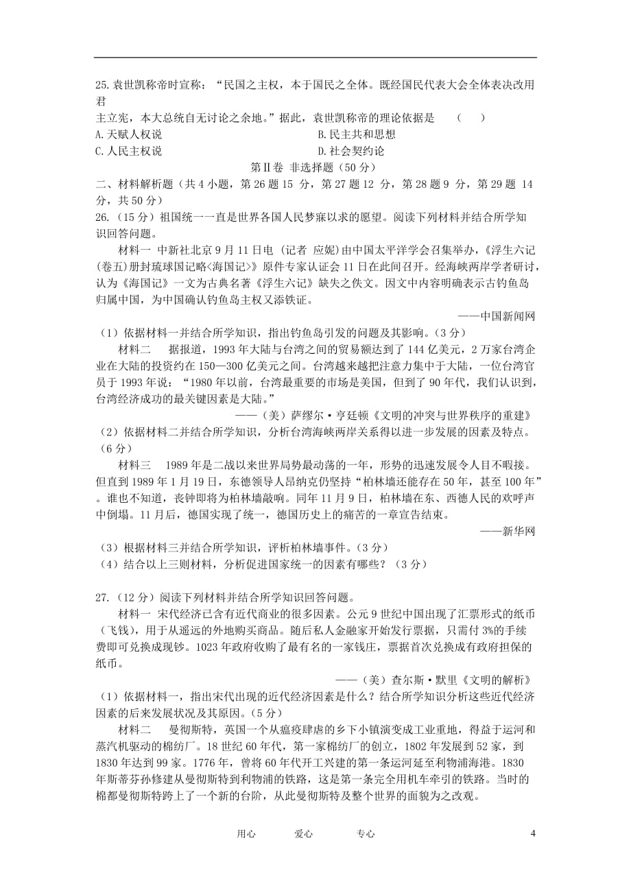 安徽省2012年高考历史模拟卷试题（3）新人教版.doc_第4页