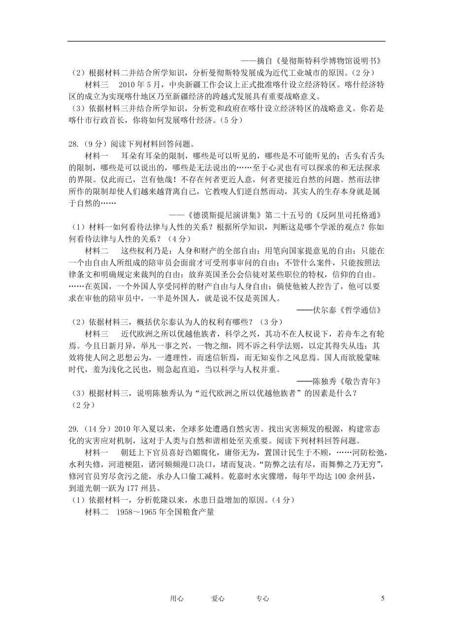安徽省2012年高考历史模拟卷试题（3）新人教版.doc_第5页