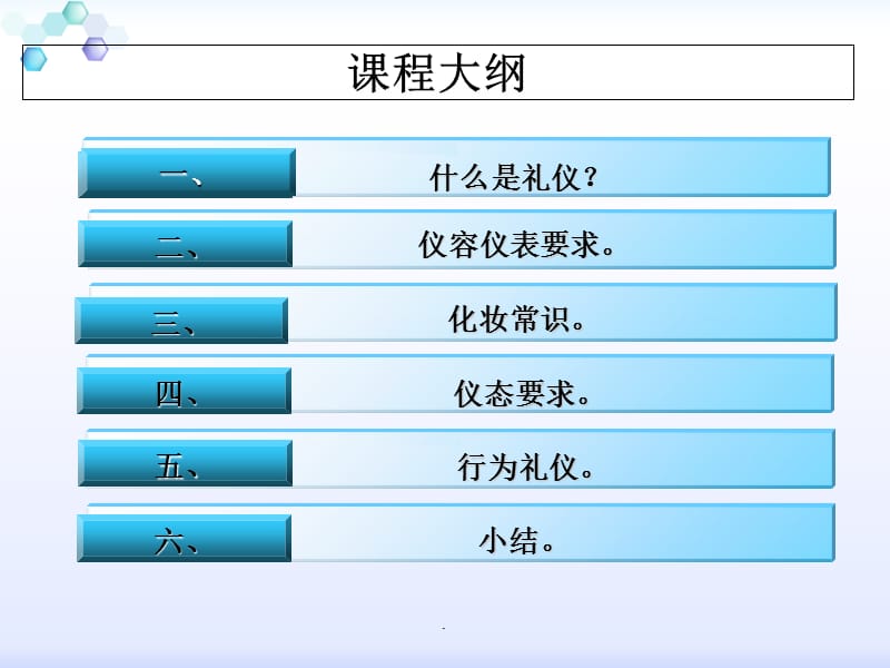 仪容仪表及仪态礼仪要求_第2页