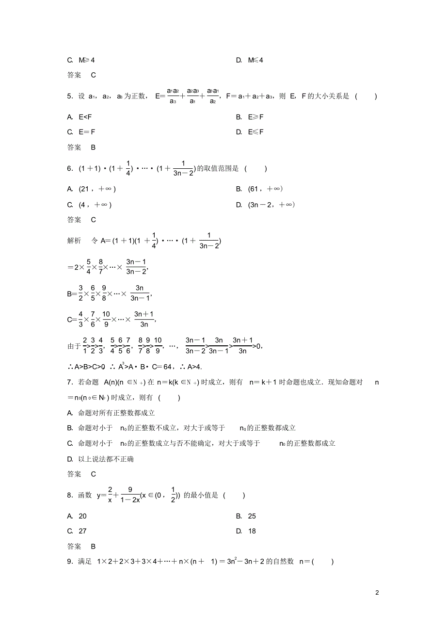 2019_2020年高中数学第二章几何重要的不等式单元测试卷北师大版选修4_5（精编）_第2页