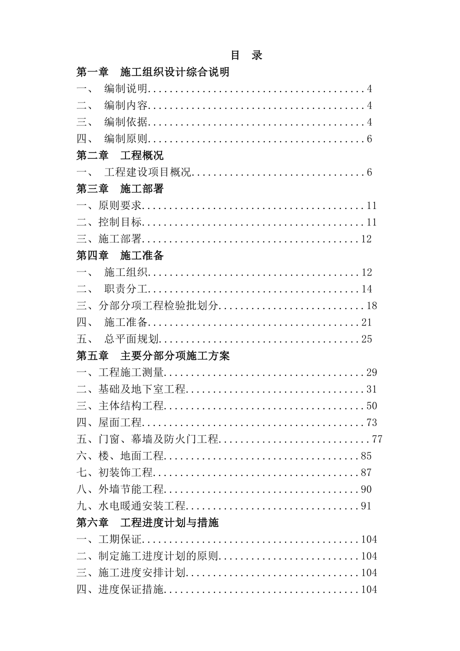 (组织设计）医院施工组织设计（DOC165页）_第1页