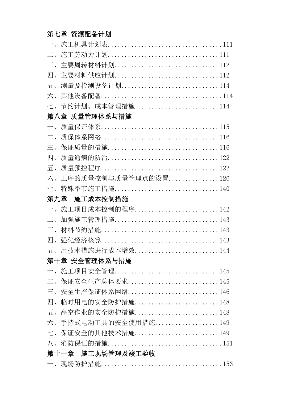 (组织设计）医院施工组织设计（DOC165页）_第2页