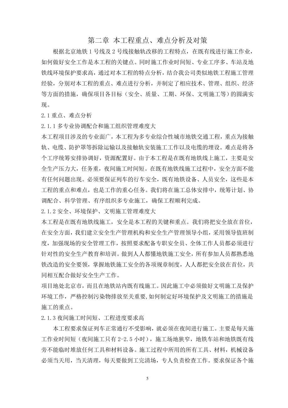 (组织设计）地铁屏蔽门改造施工组织设计（DOC104页）_第5页