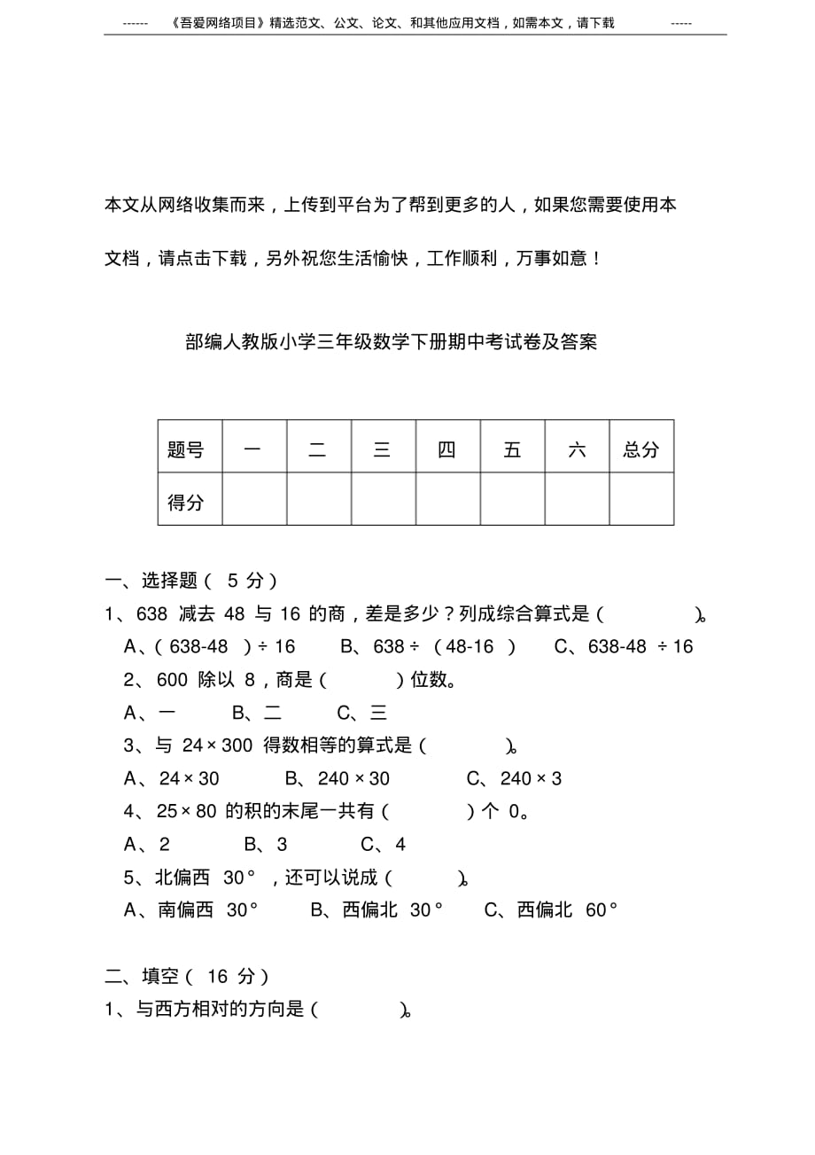 最新部编人教版小学三年级数学下册期中考试卷及答案_第1页