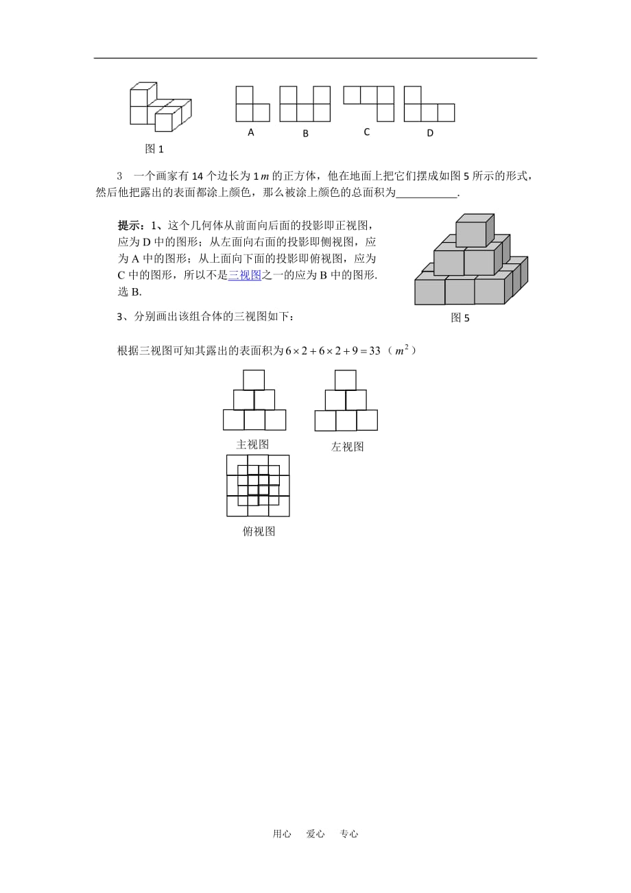 高考数学复习点拨 三视图与正方体.doc_第2页