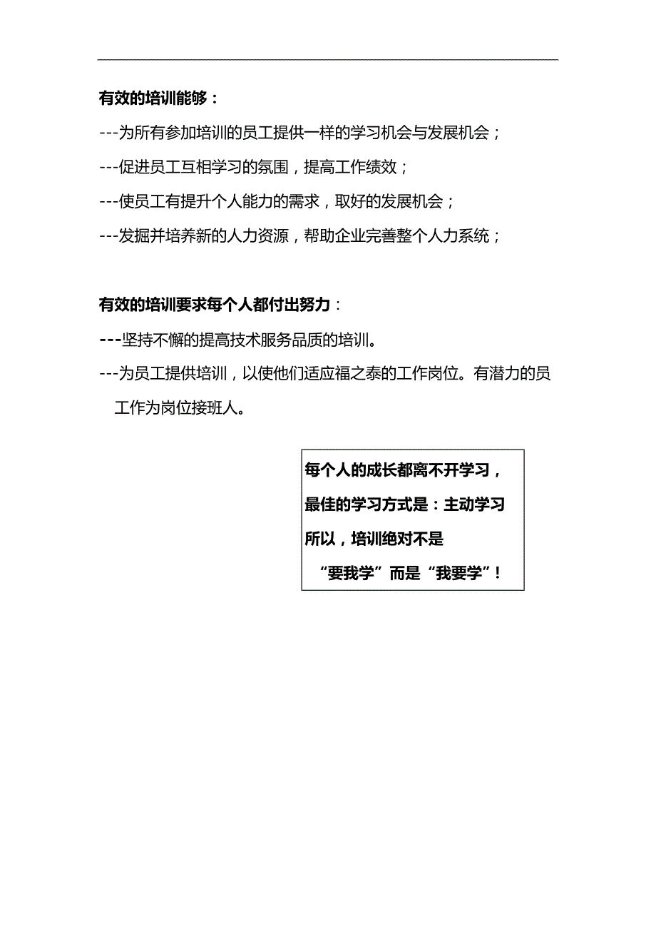 （企业管理手册）连锁经营企业培训手册._第3页