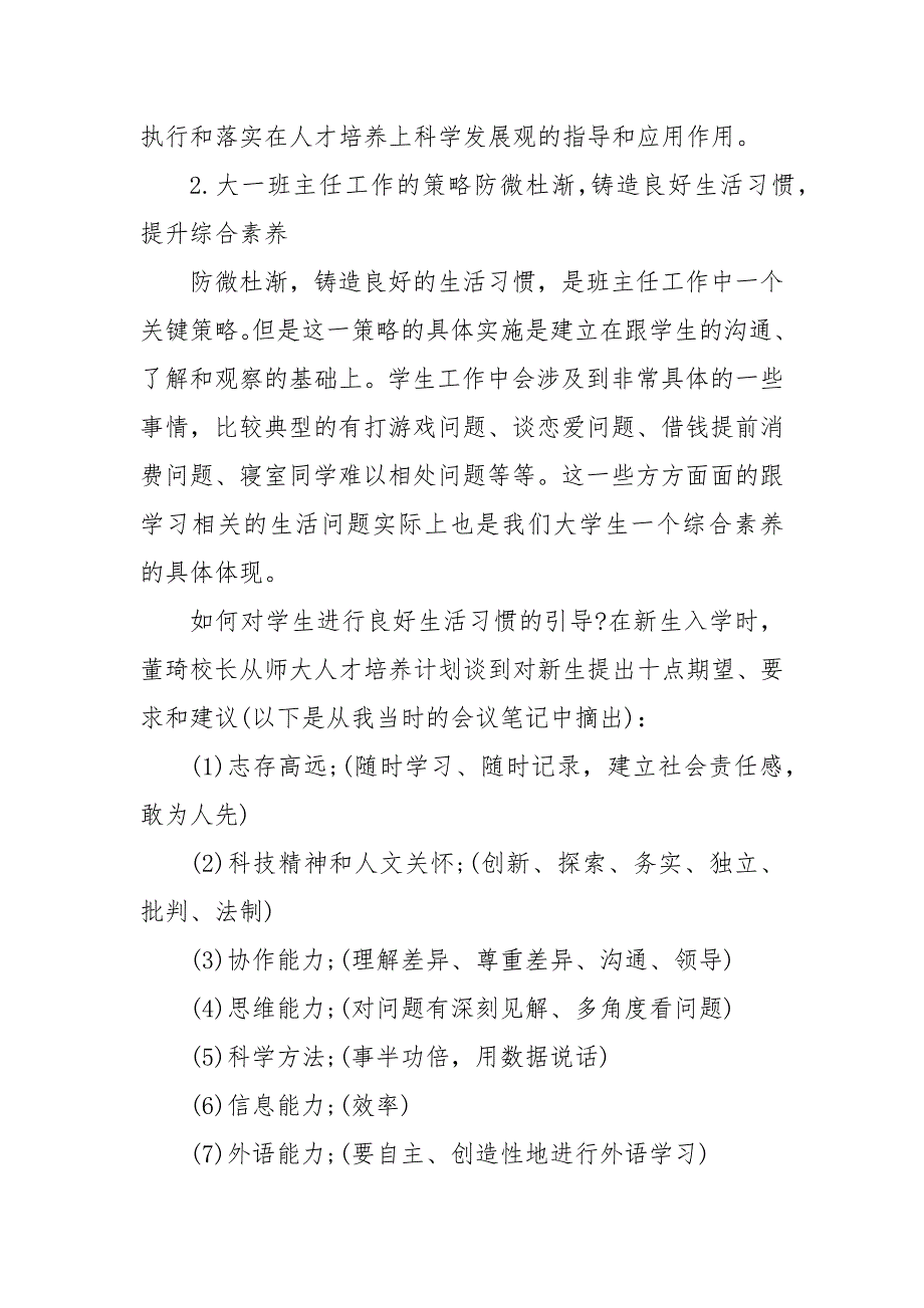 大学一年级新生教师工作计划精选_教师工作计划__第4页