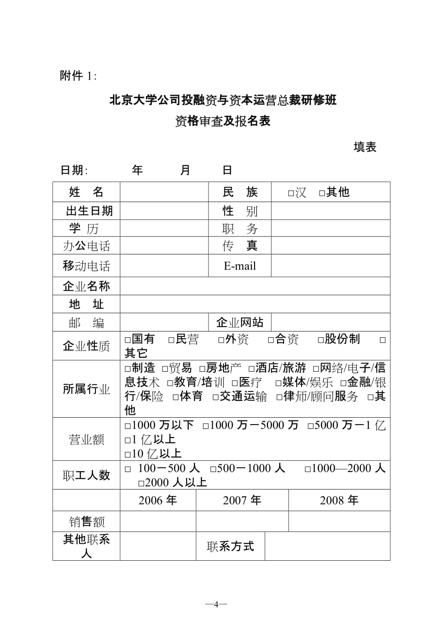 (组织设计）关于组织举办温州市成长型中小企业_第4页