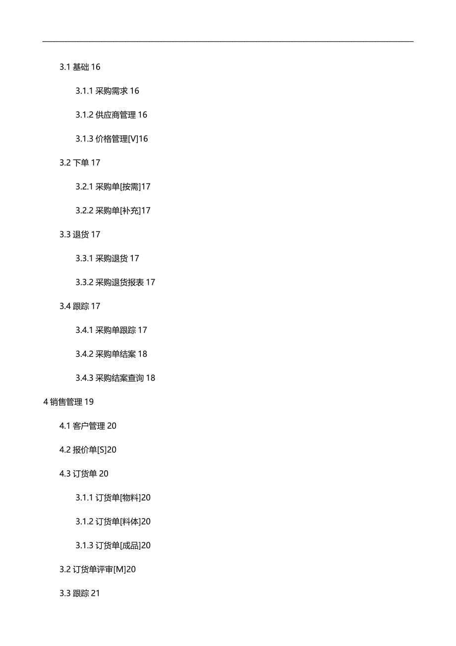 （ERPMRP管理)睿格信息系统化妆品行业ERP生产管理系统._第5页