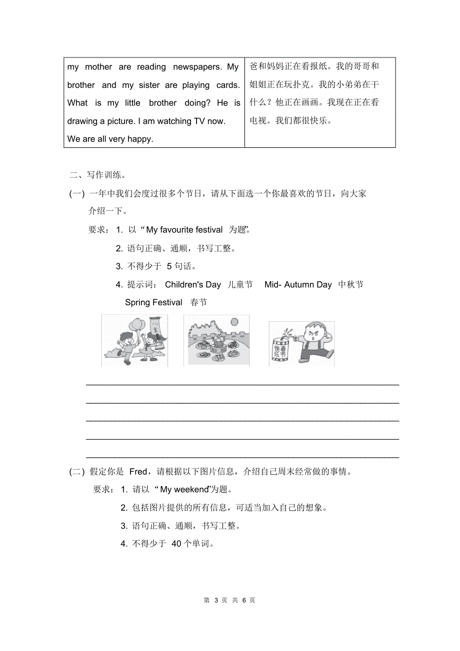 最新人教版五年级下册英语期末总复习写作(有答案)_第3页