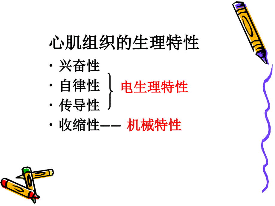 蛙心起搏点分析analysisofcardiacpacemakers知识课件_第3页