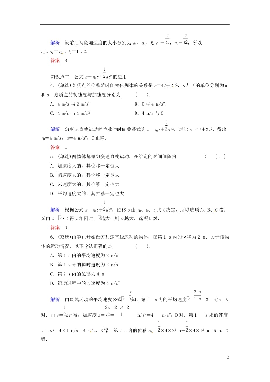 【创新设计】2013-2014学年高中物理 2-3 从自由落体到匀变速直线运动规范训练 粤教版必修1.doc_第2页