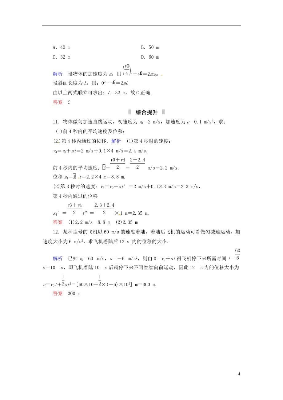 【创新设计】2013-2014学年高中物理 2-3 从自由落体到匀变速直线运动规范训练 粤教版必修1.doc_第4页